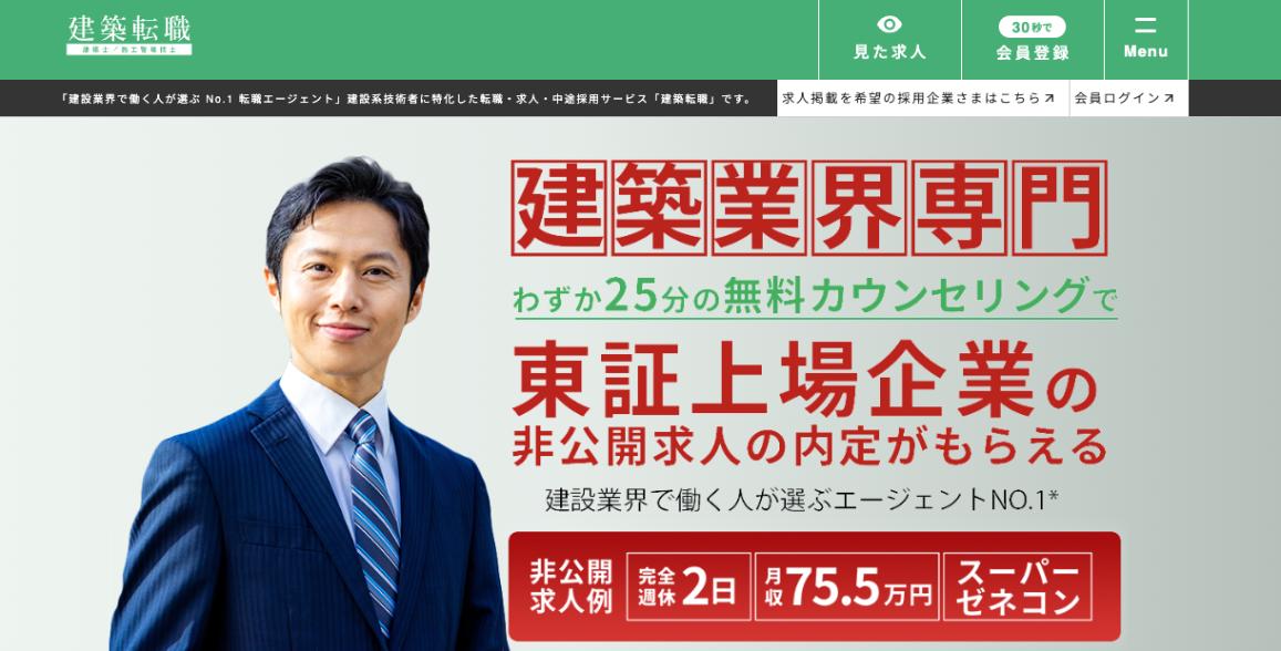 引用元:建築転職
