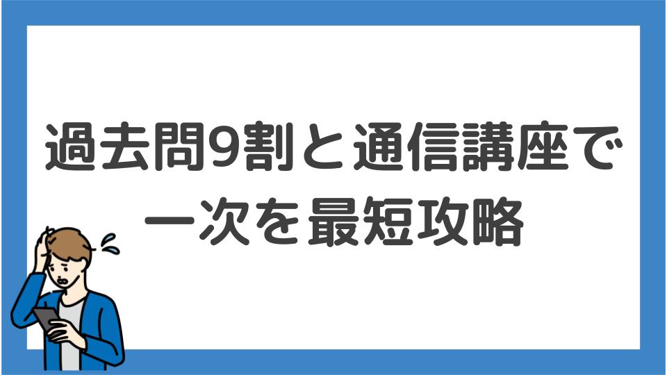 インテリアコーディネーター一次試験の勉強法