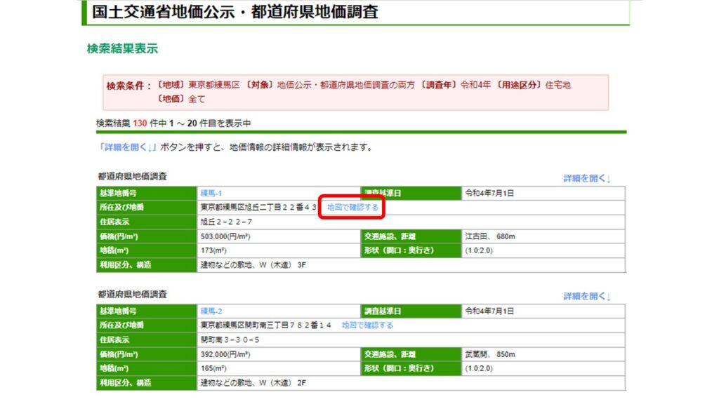 地価公示・都道府県地価調査の検索結果